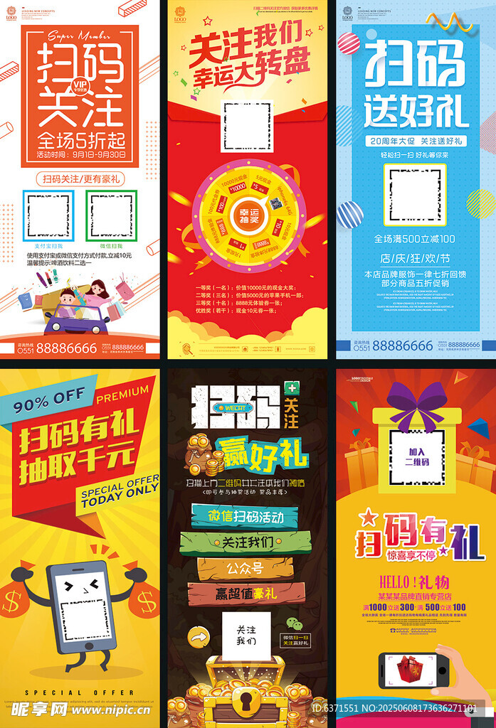 扫码关注宣传展架