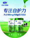 自护力 奶粉 营养 健康 宝宝