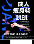 成人瘦身畅跳班优惠招生