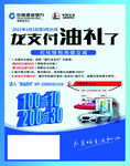 龙支付加油有礼活动海报