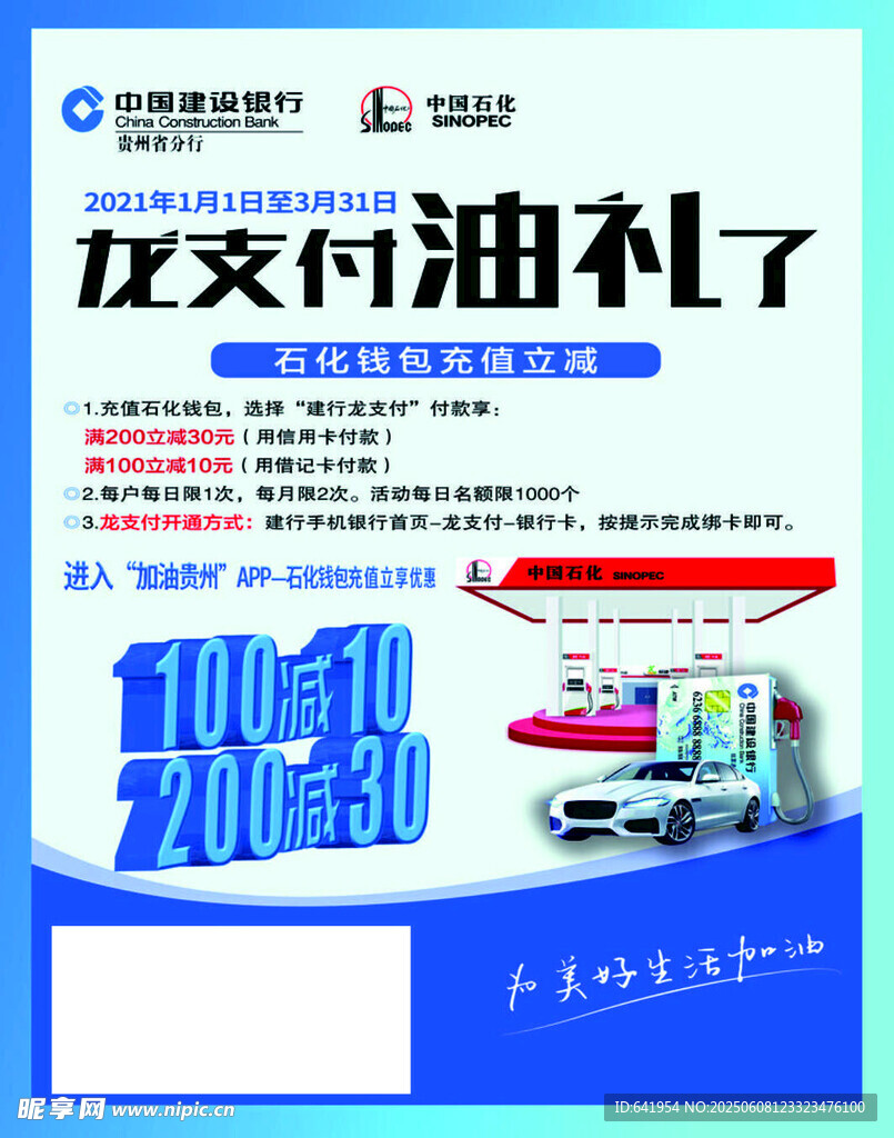 龙支付加油有礼活动海报
