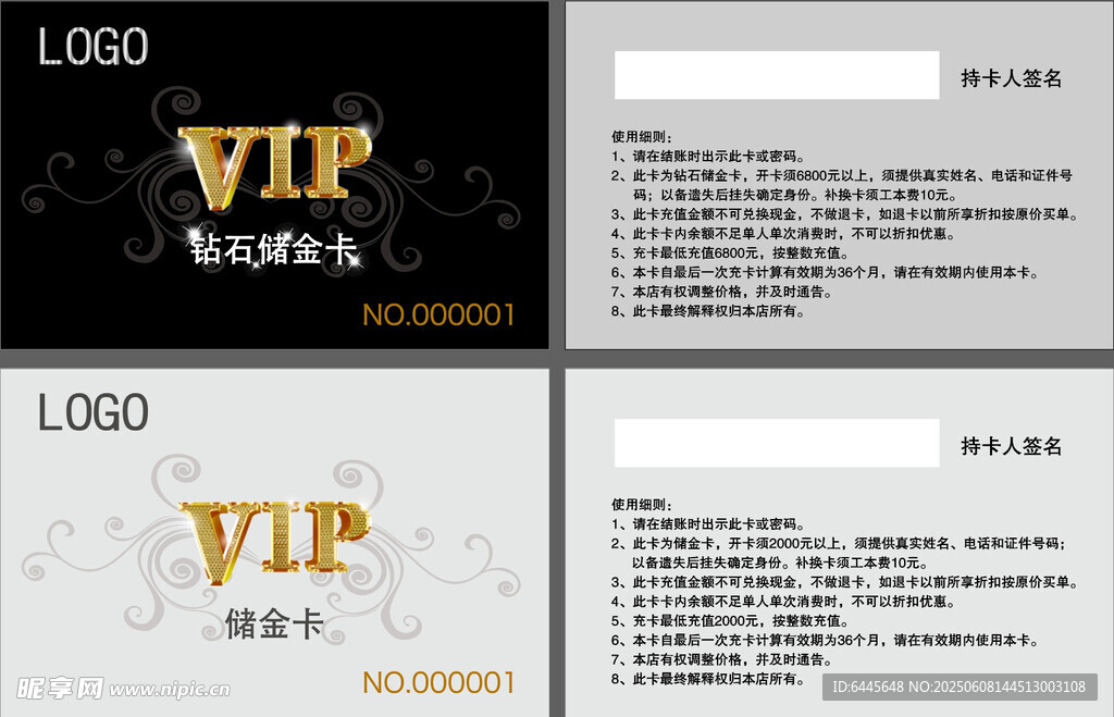 VIP会员卡设计模板