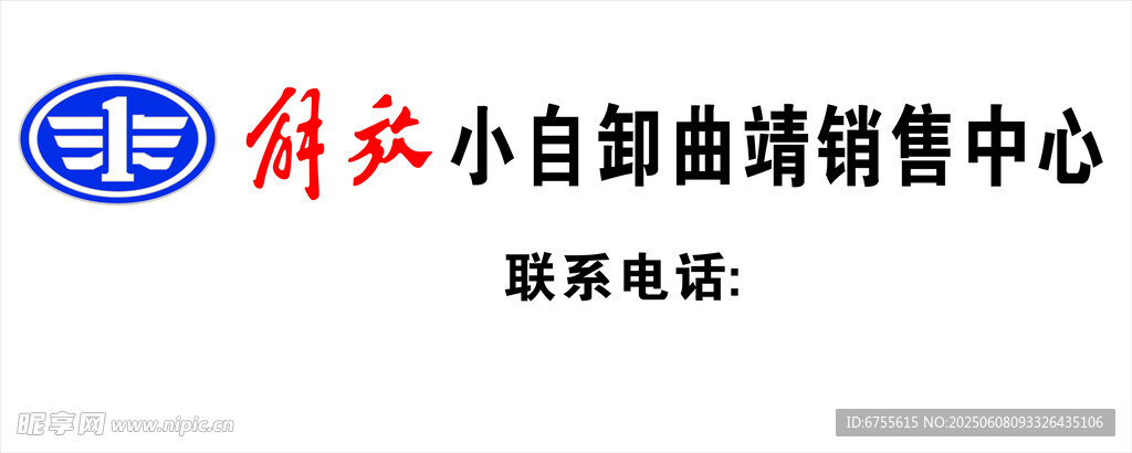 解放小自卸矢量图
