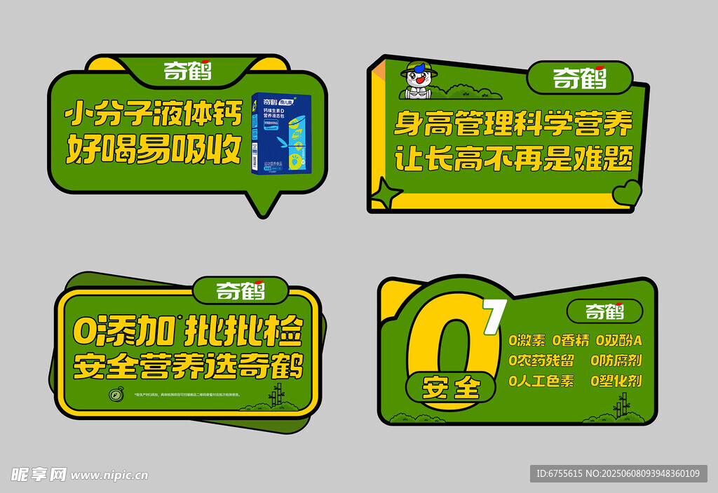 奇鹤奶粉标签设计素材