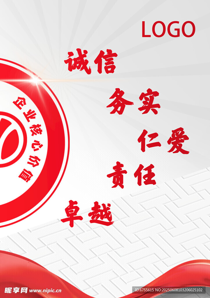 企业诚信文化宣传图