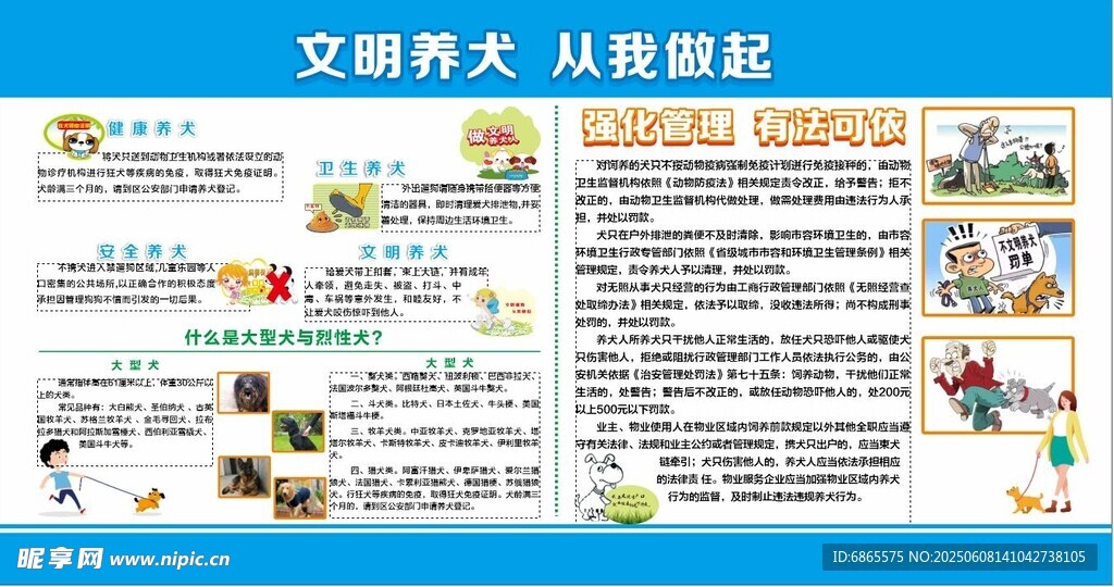 文明养犬宣传页展示