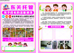 乐关托管宣传页展示
