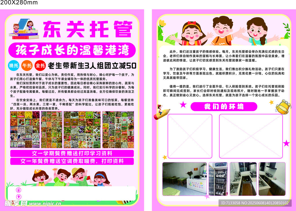 乐关托管宣传页展示