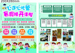 托管  幼小衔接  暑假班