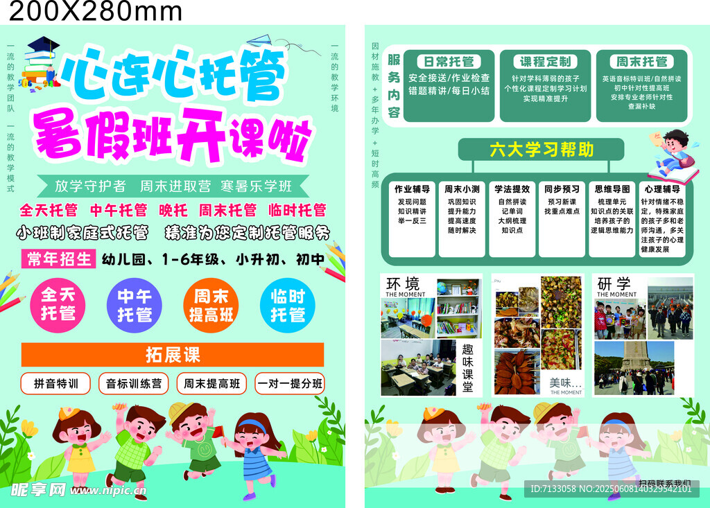 托管  幼小衔接  暑假班
