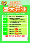 超市  盛大开业优惠多多 生鲜