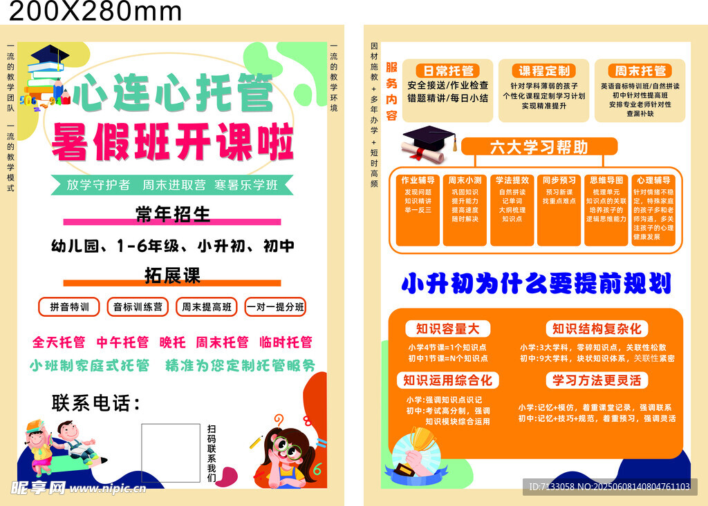 暑假班  托管  幼小衔接