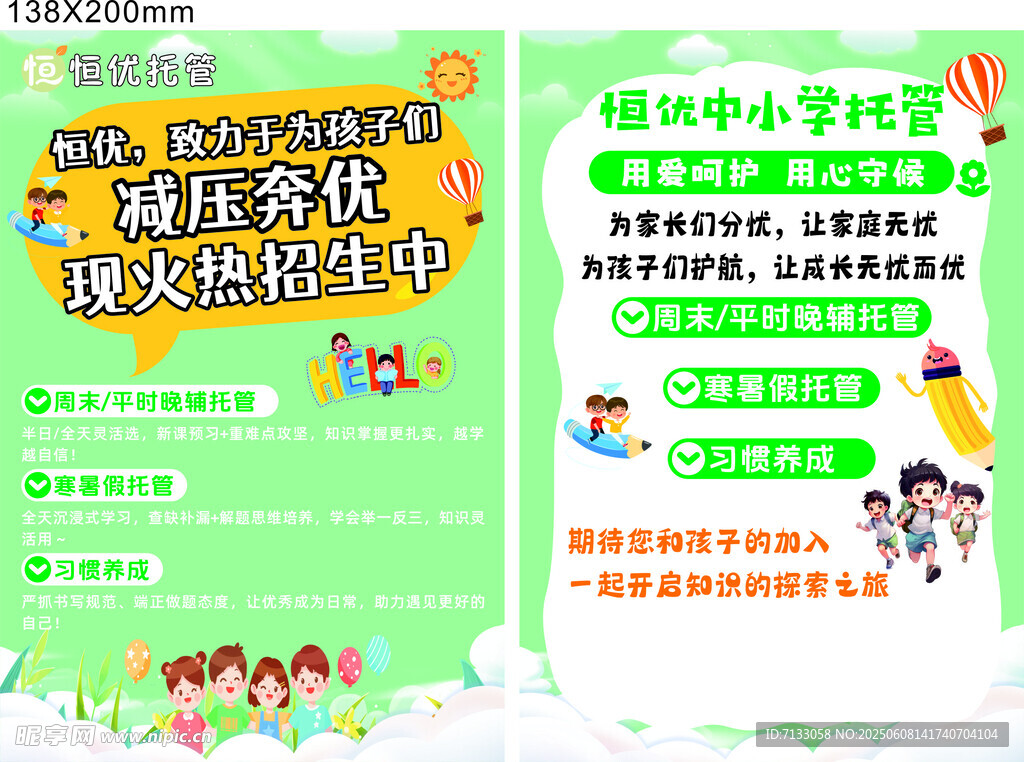 托管 暑假班 兴趣