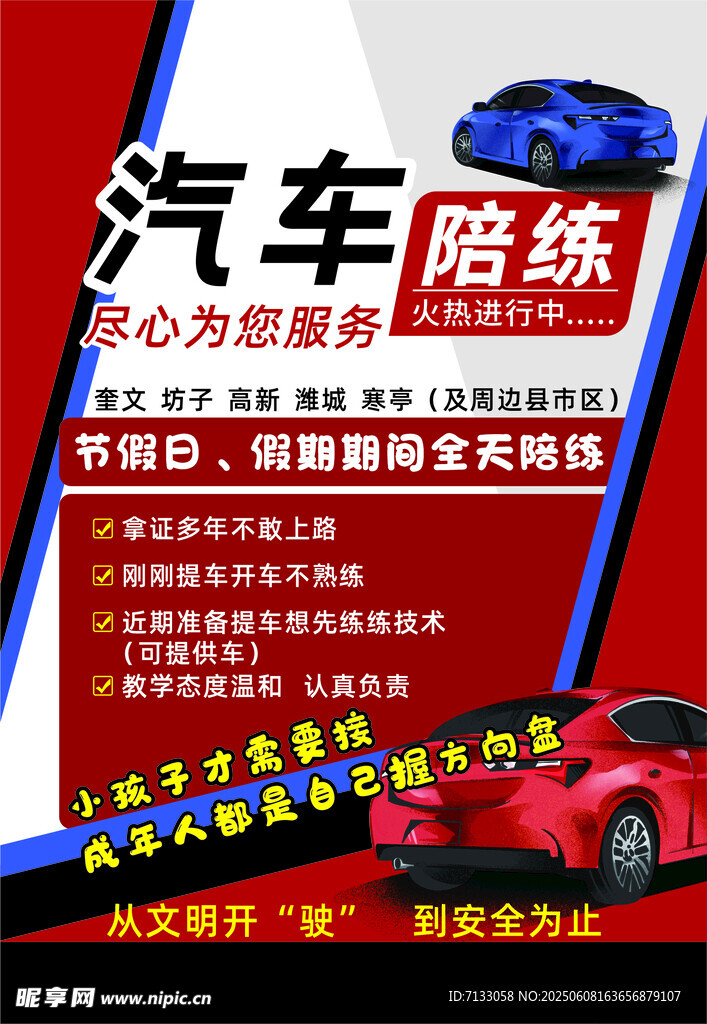 汽车陪练 开启安心驾驶之旅