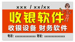 收银软件等设备宣传海报
