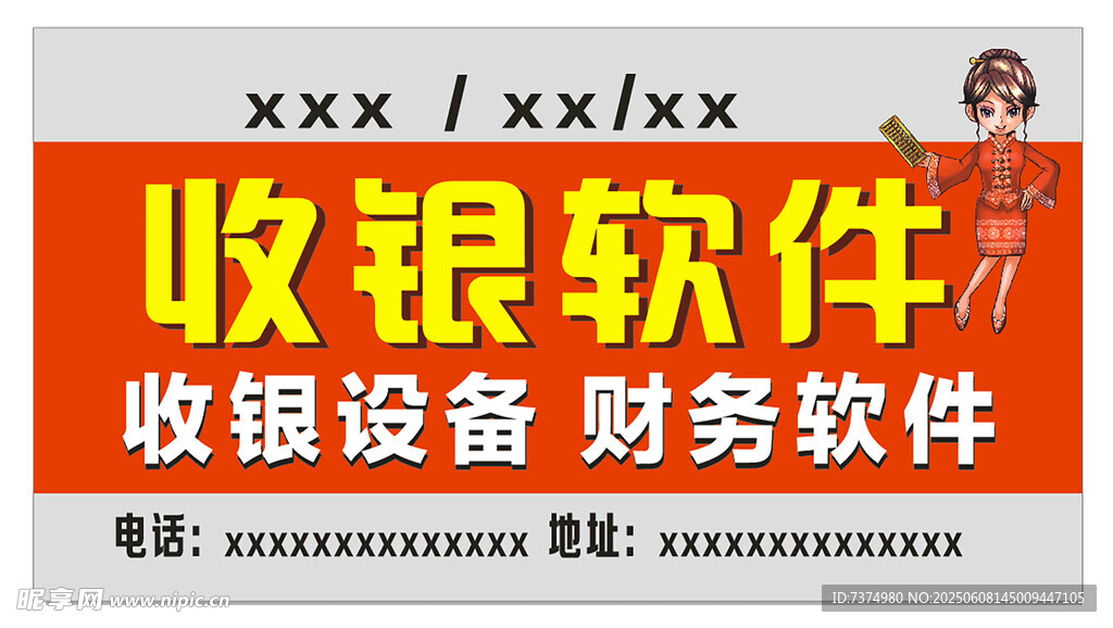 收银软件等设备宣传海报