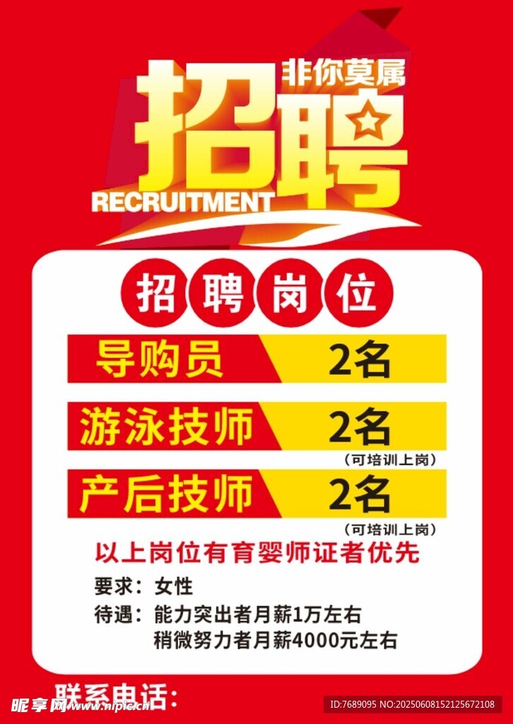 招聘