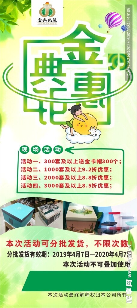 企业成立典礼纪念海报