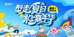 夏日水嘉年华