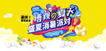 夏天黄色活动