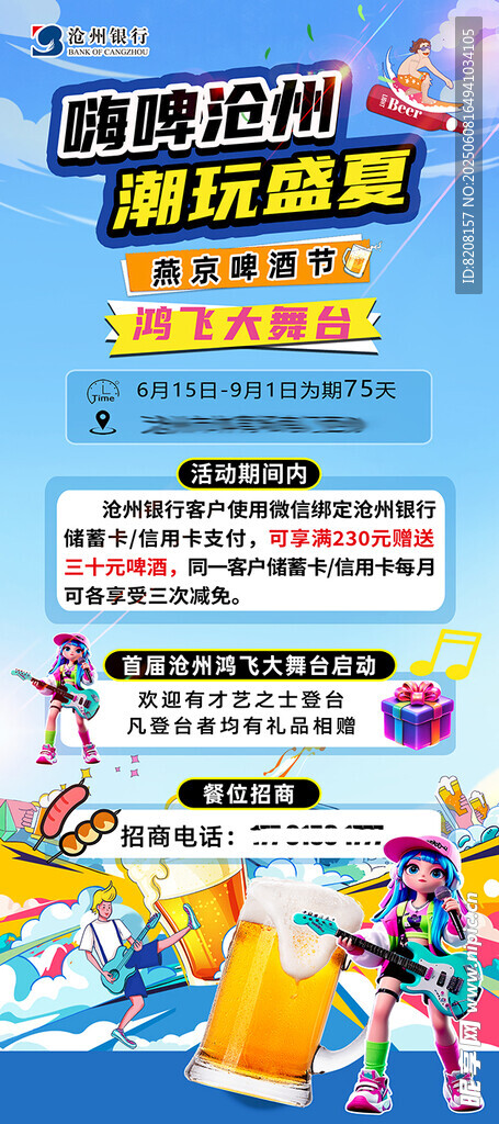啤酒节展架