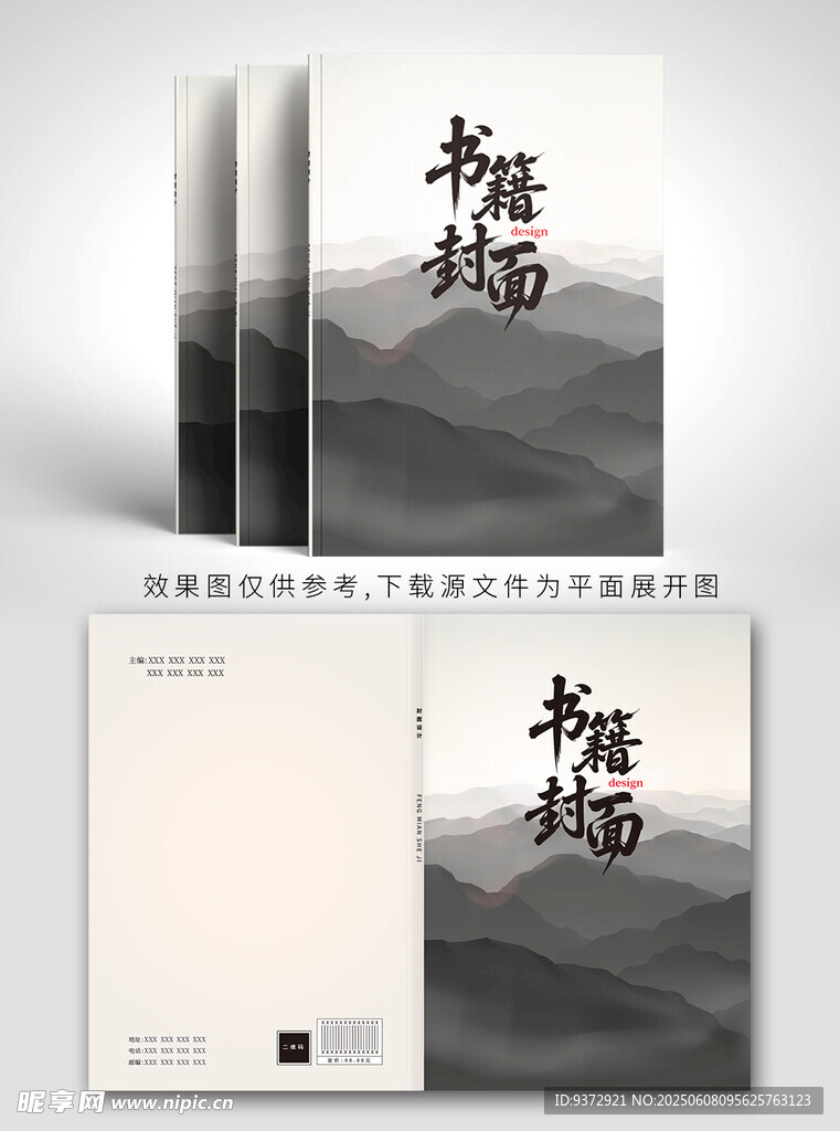 中式山水风格书籍封面