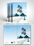 极简山水风格书籍封面