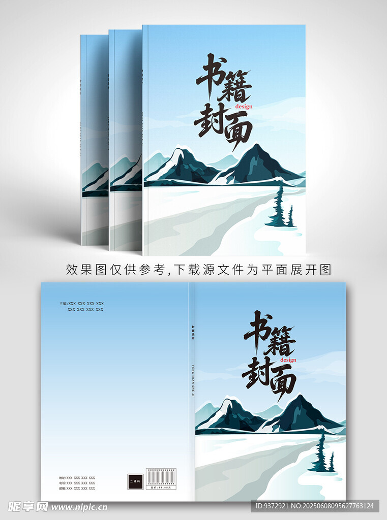 极简山水风格书籍封面
