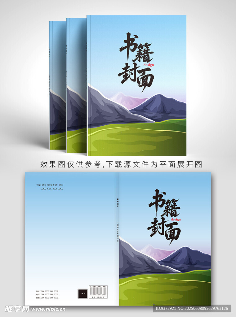 极简山水风格书籍封面