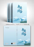 清新山水风书籍封面
