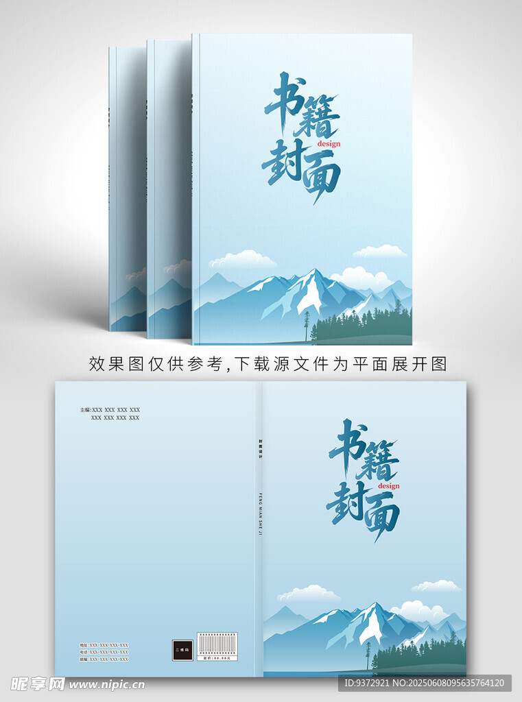 清新山水风书籍封面