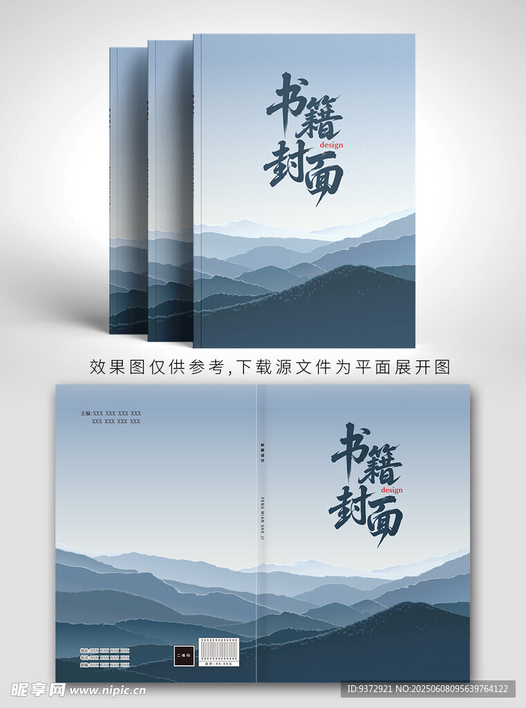 中式山水风书籍封面