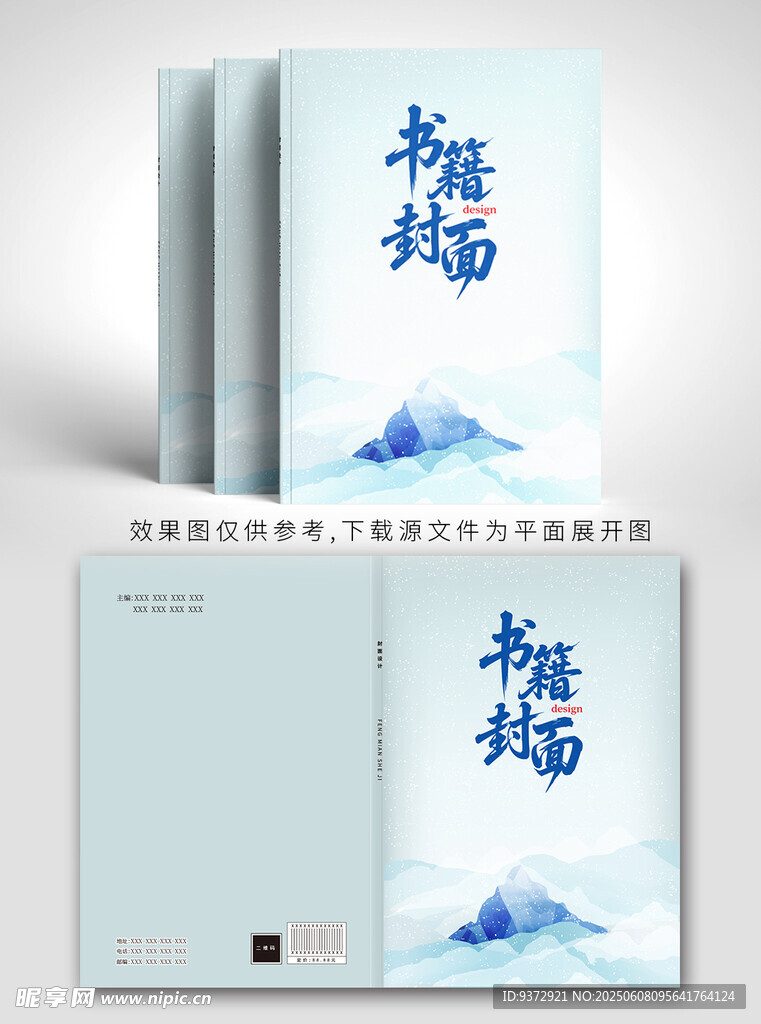 极简山水风书籍封面
