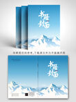 极简山水风格书籍封面
