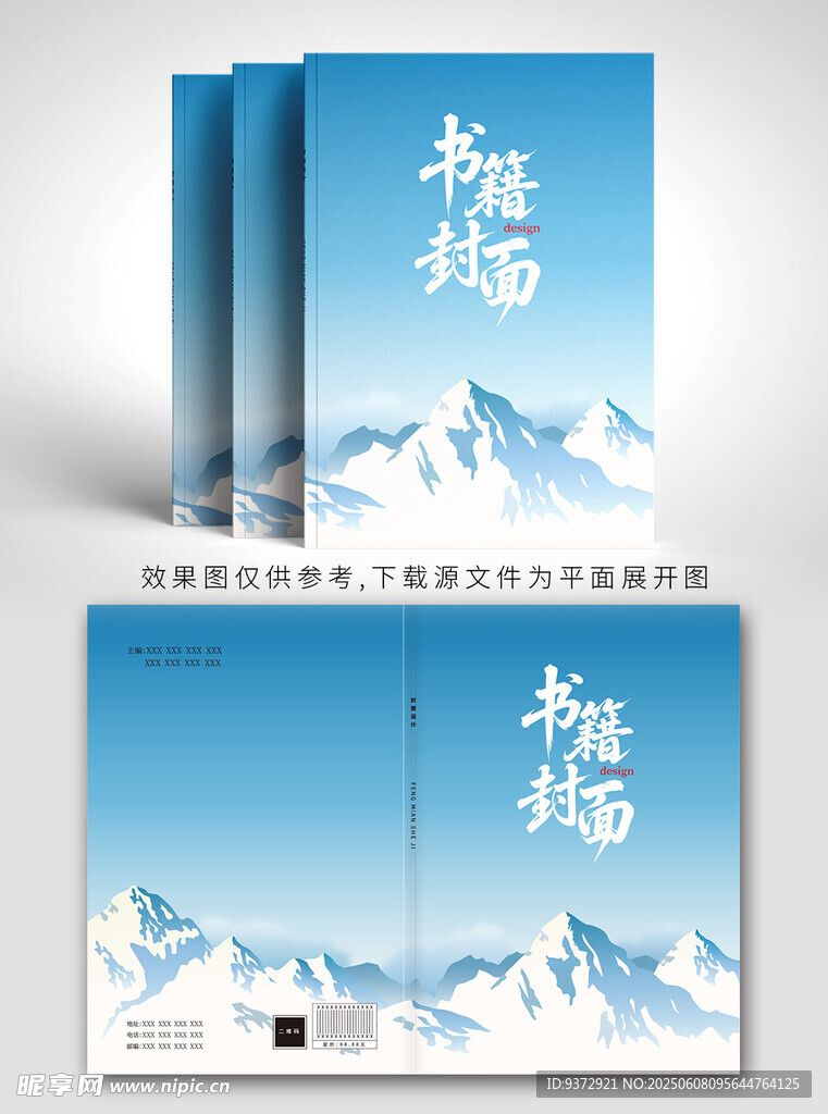 极简山水风格书籍封面