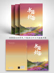 精美书籍封面