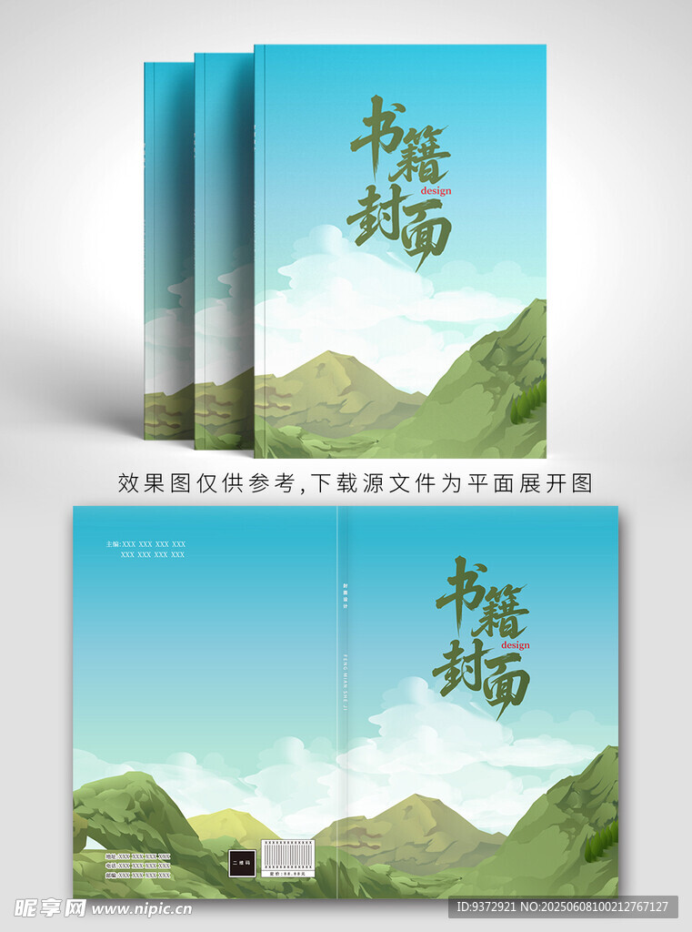 清新山水书籍封面