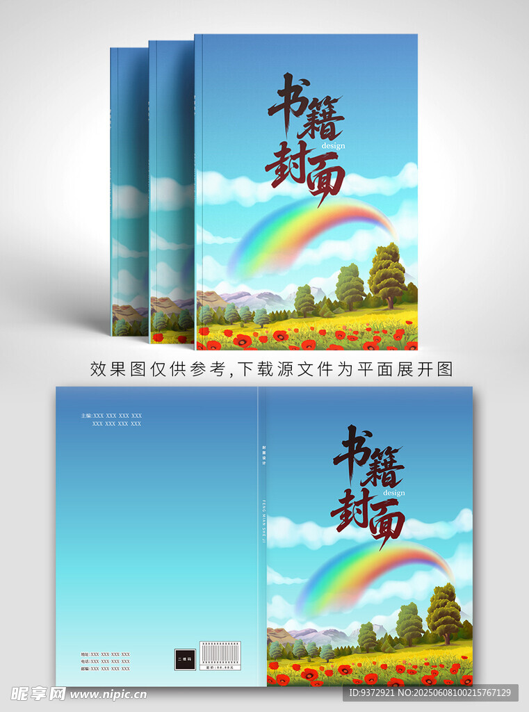 彩虹田野书籍封面