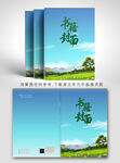 清新自然书籍封面