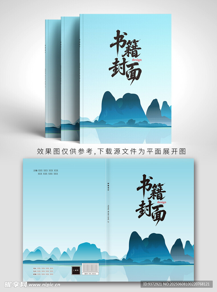 中式山水风书籍封面