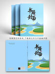 海岛主题书籍封面
