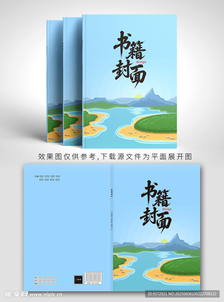 海岛主题书籍封面
