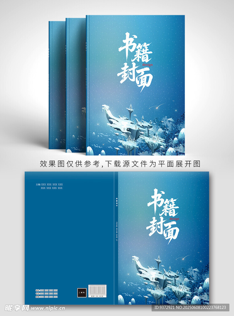 蓝色书籍封面