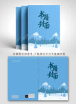 蓝色清新书籍封面