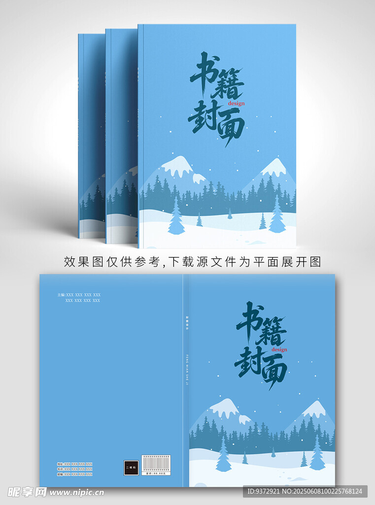 蓝色清新书籍封面