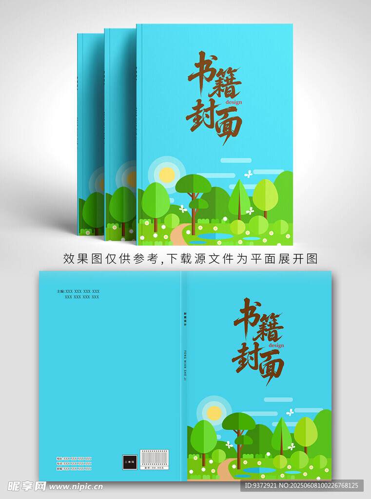 蓝色清新封面设计