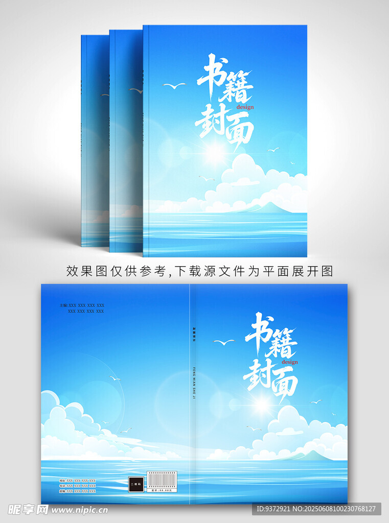 清新书籍封面