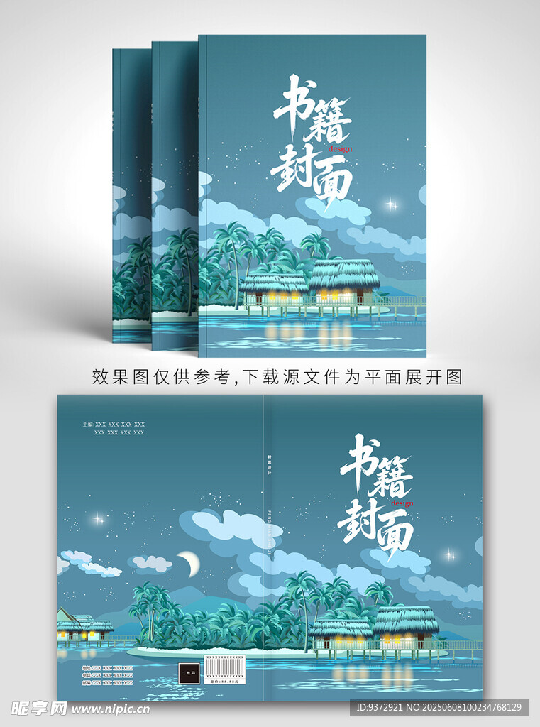 清新风格书籍封面