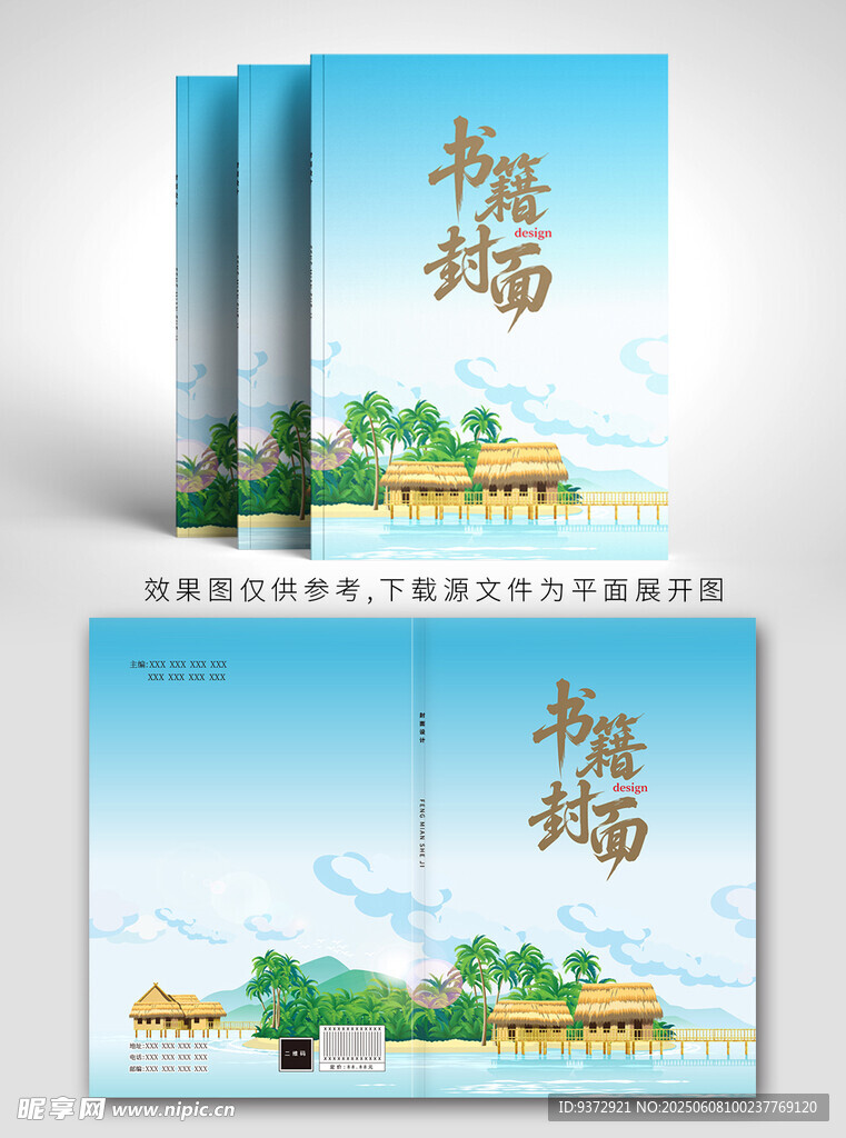 精美书籍封面