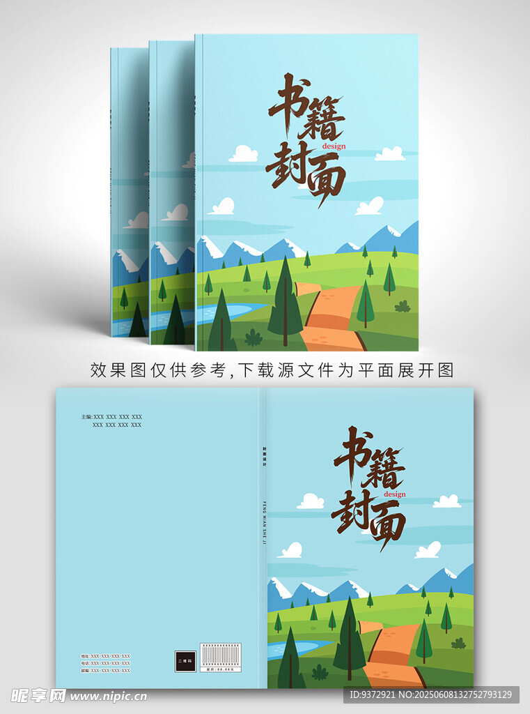 清新风格书籍封面